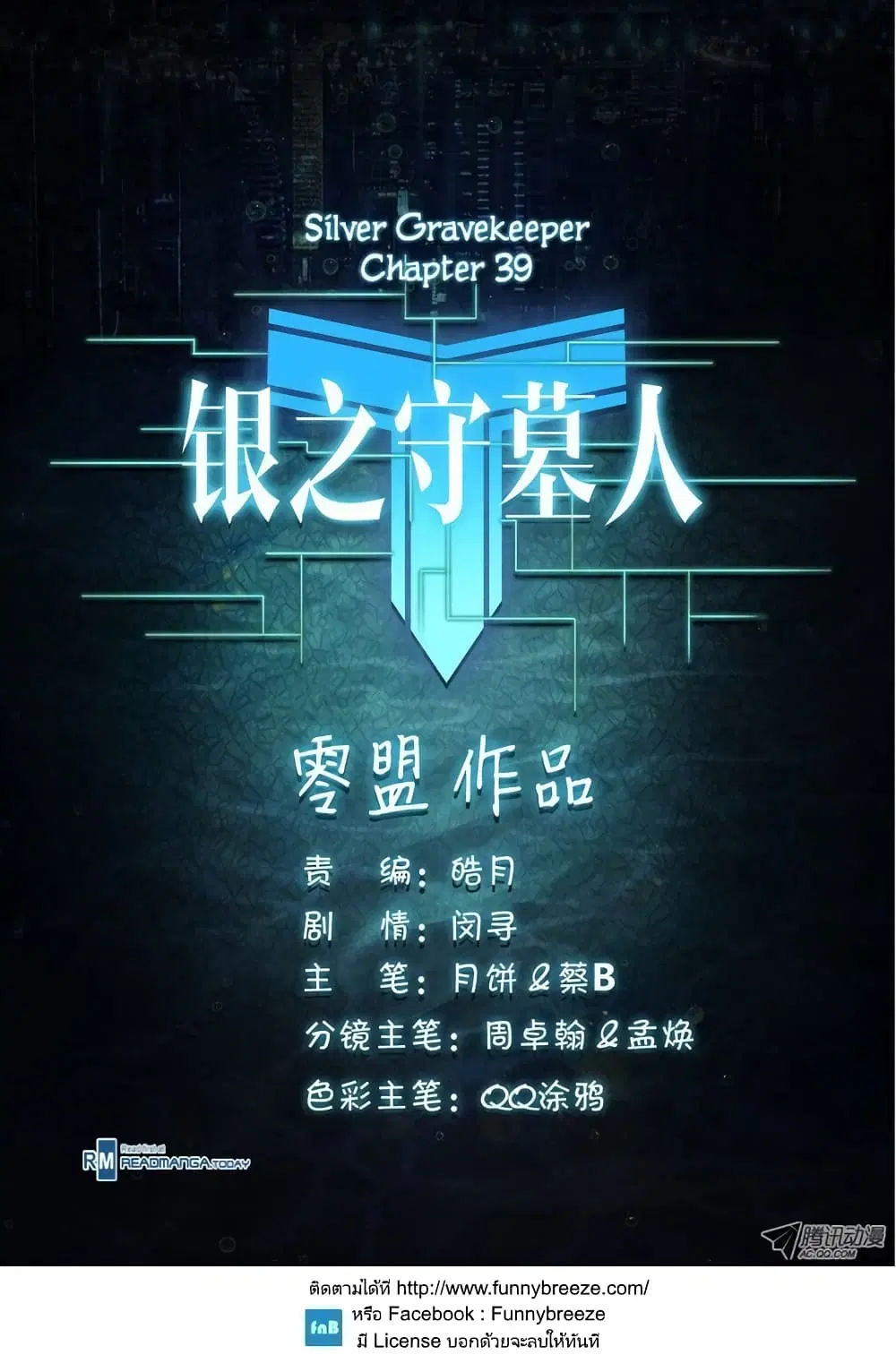 Silver Gravekeeper ตอนที่ 39 หน้า 10