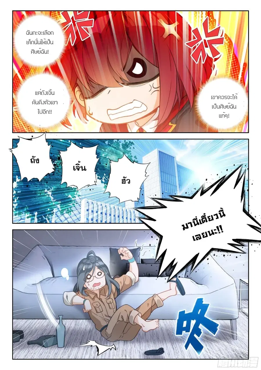 Douluo Dalu IV ตอนที่ 204 หน้า 5