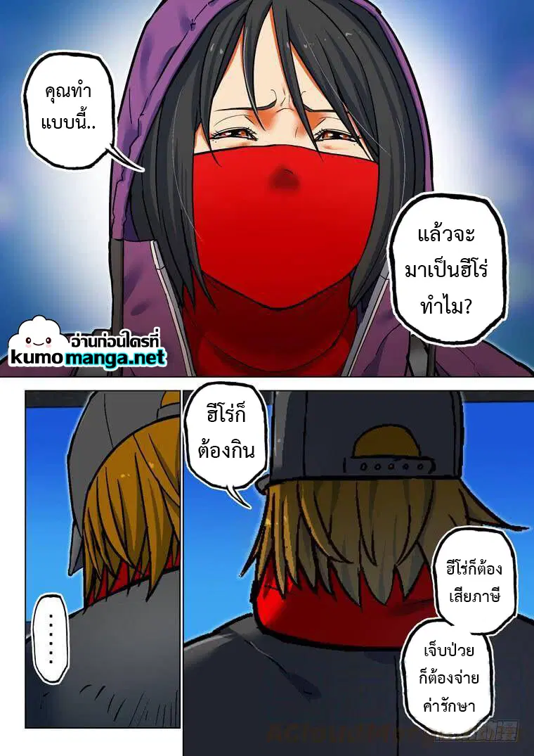 Private Hero ตอนที่ 187 หน้า 5