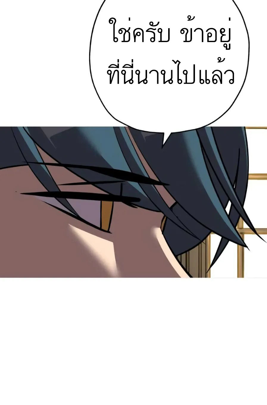 The Story of a Low-Rank จากเบี้ยสู่ราชัน ตอนที่ 58 หน้า 7