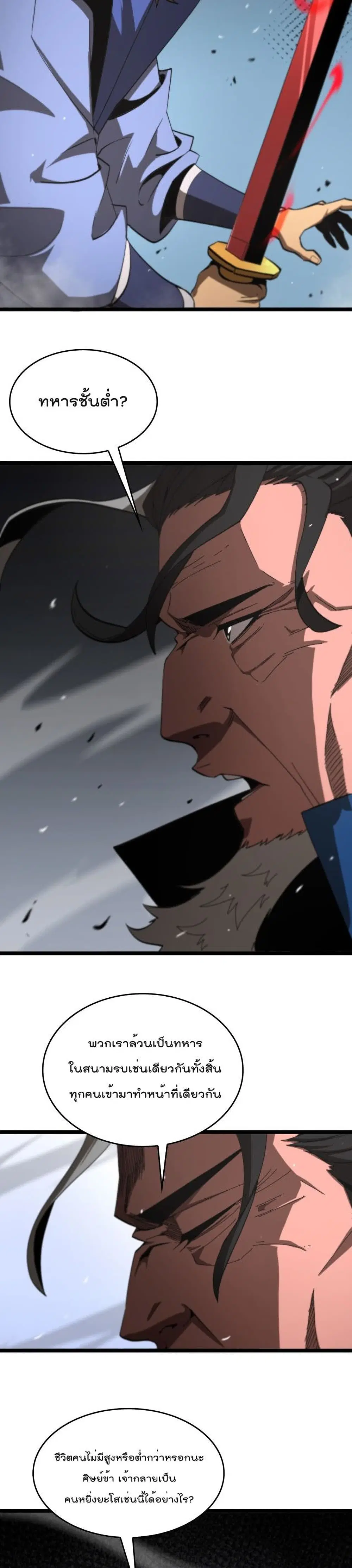 World’s Apocalypse Online ตอนที่ 124 หน้า 15