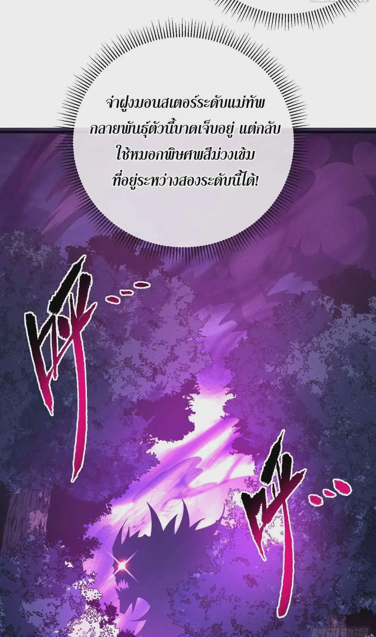 The Lord of Wheel of Destiny ตอนที่ 74 หน้า 6