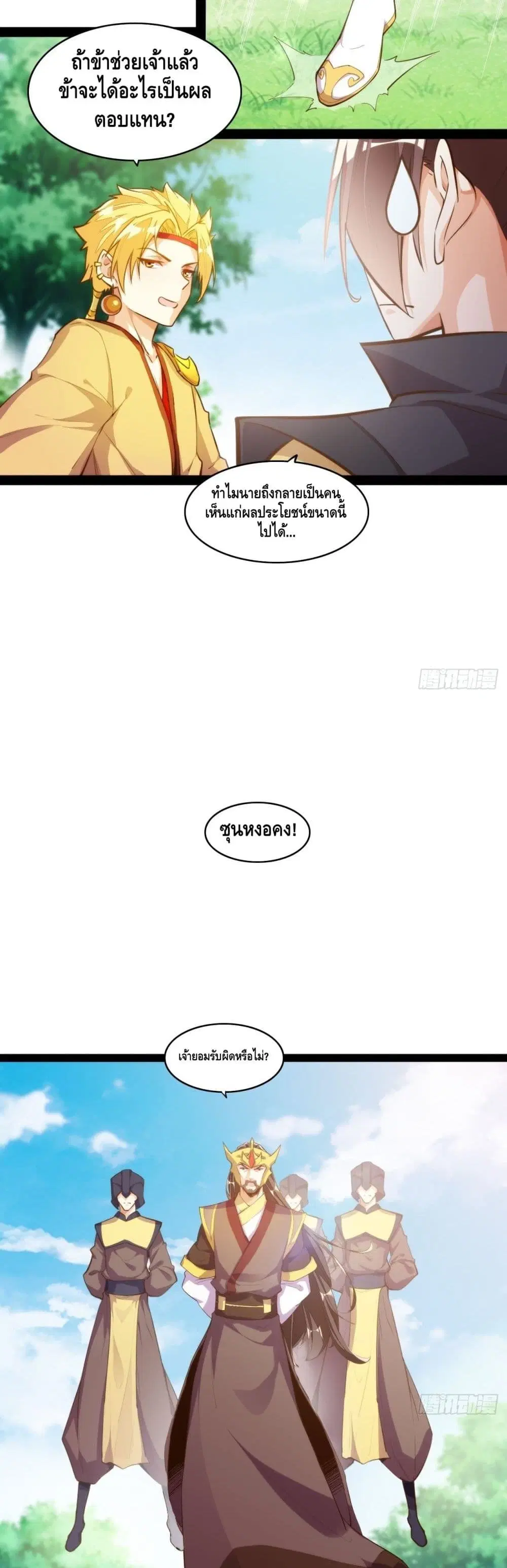 Tianjie Agent ตอนที่ 126 หน้า 12