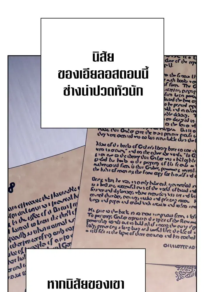 Your Throne ตอนที่ 156 หน้า 58