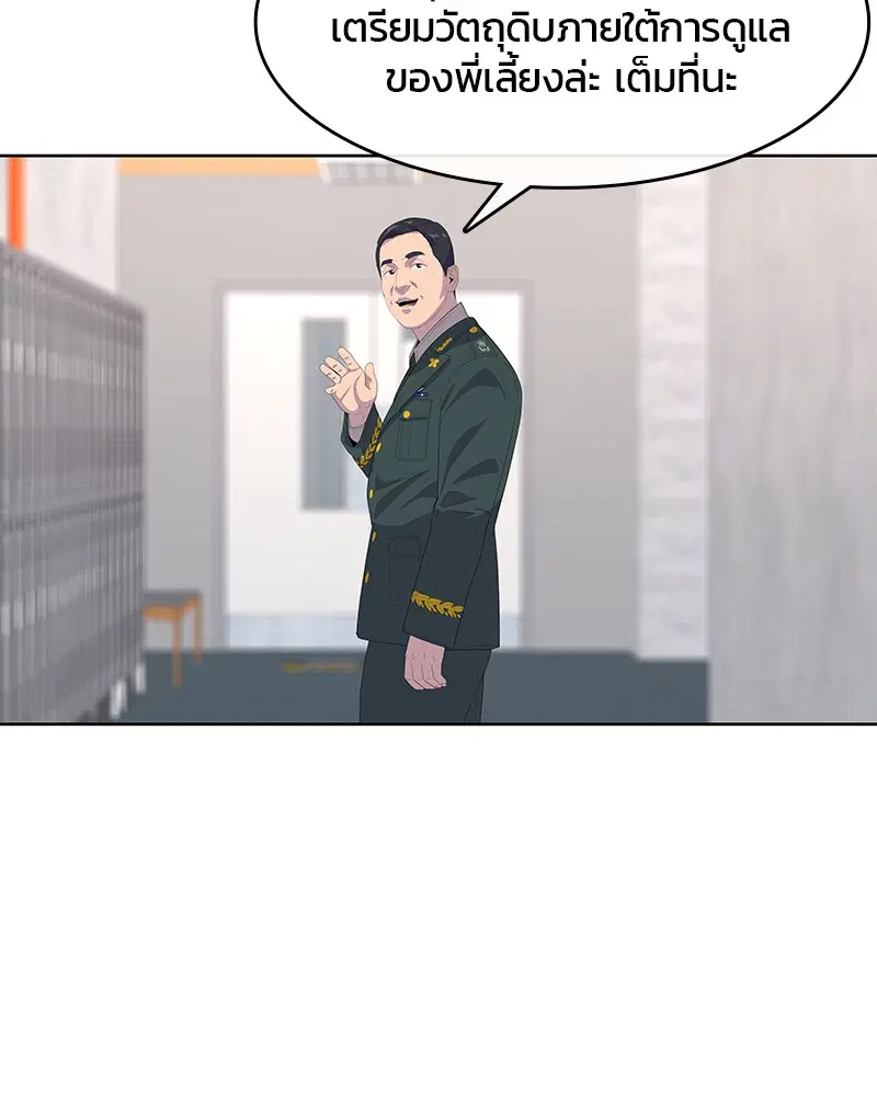 Kitchen Soldier ตอนที่ 167 หน้า 43