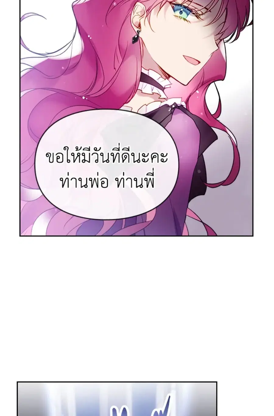 Death Is The Only Ending For The Villainess ตอนที่ 41 หน้า 13