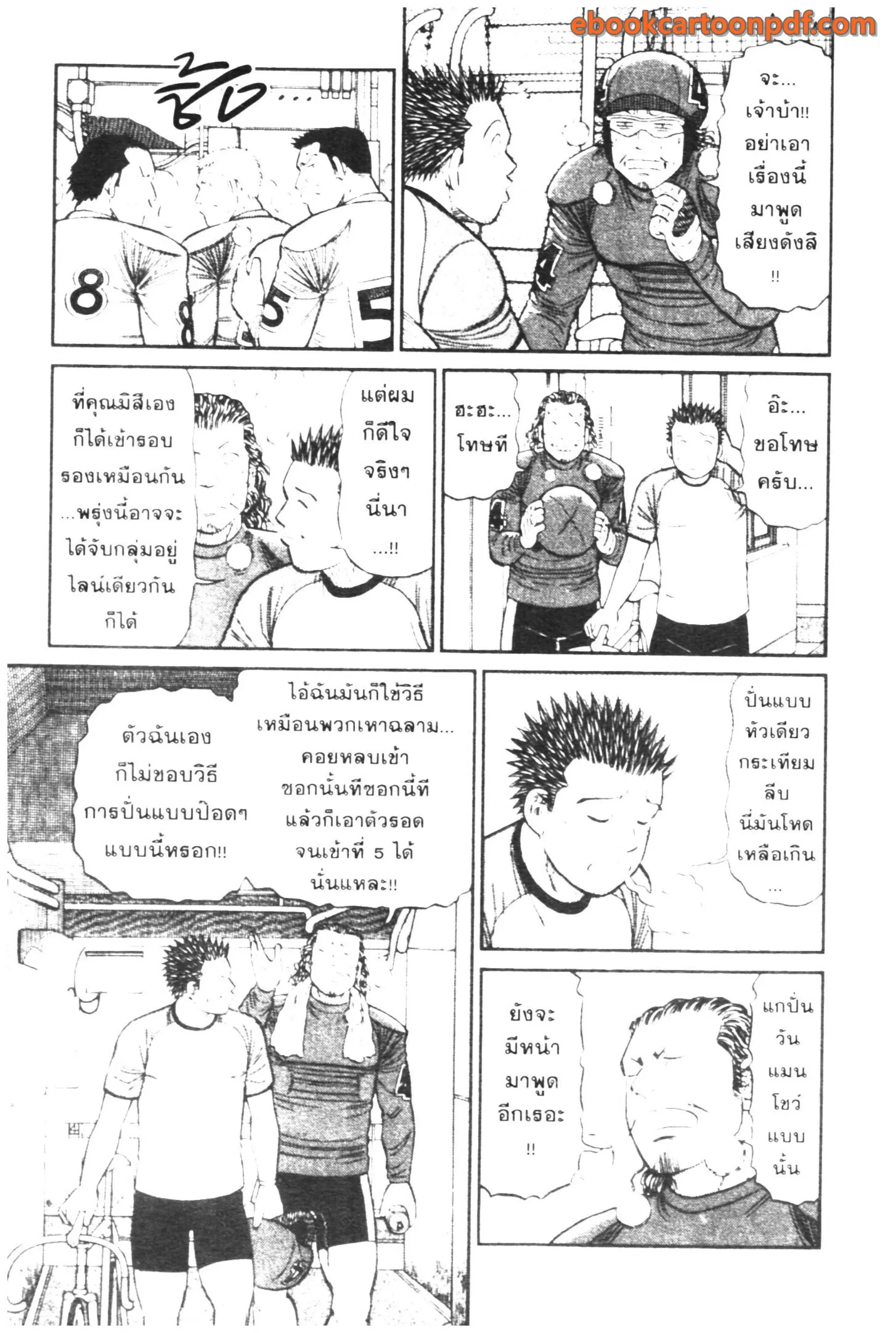 Odds GP! ตอนที่ 35 หน้า 2