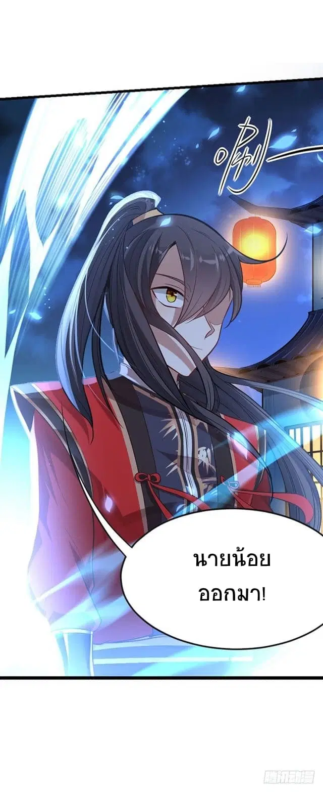 Return of Divine Emperor ตอนที่ 16 หน้า 24