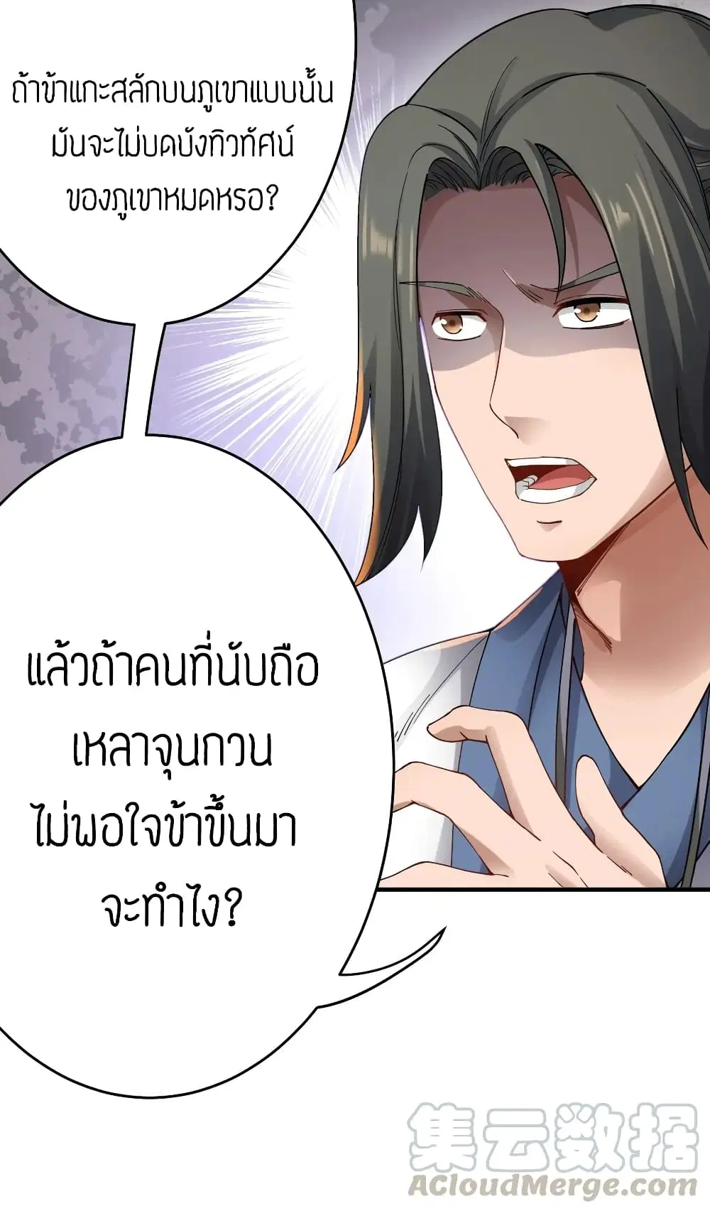 Super Warrior in Another World ตอนที่ 87 หน้า 22