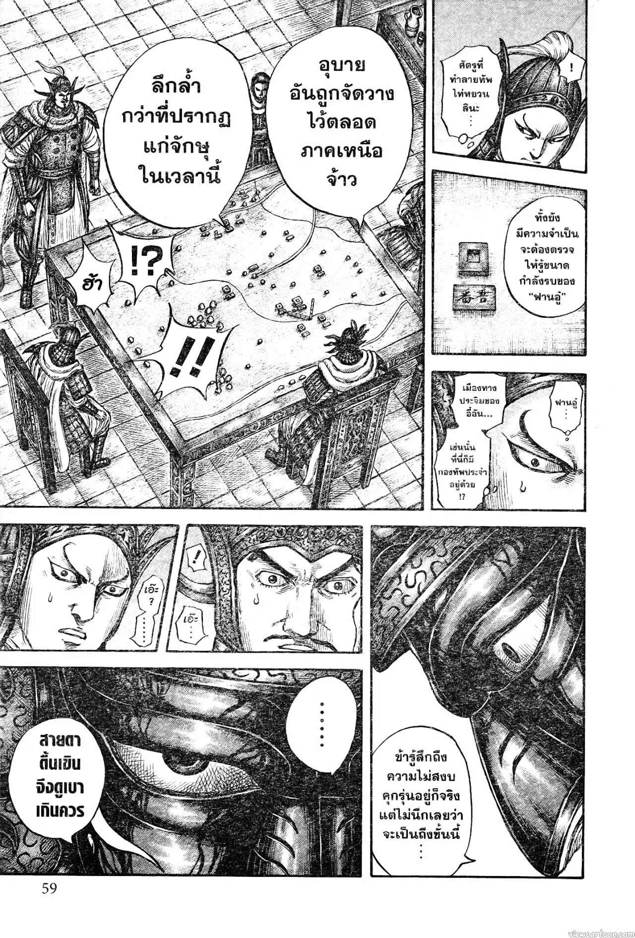 Kingdom ตอนที่ 738 หน้า 11