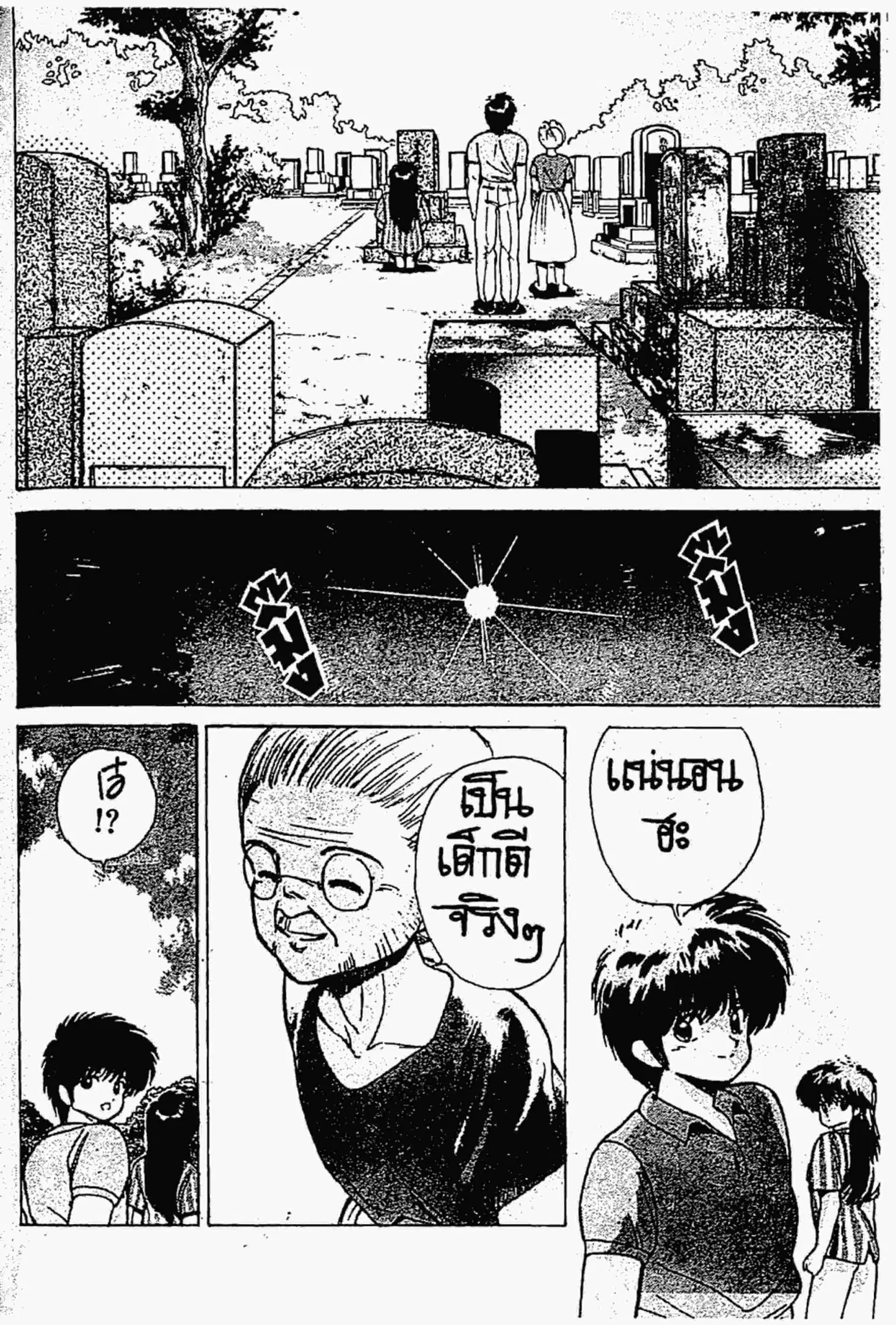 Kimagure Orange☆Road ตอนที่ 154 หน้า 11
