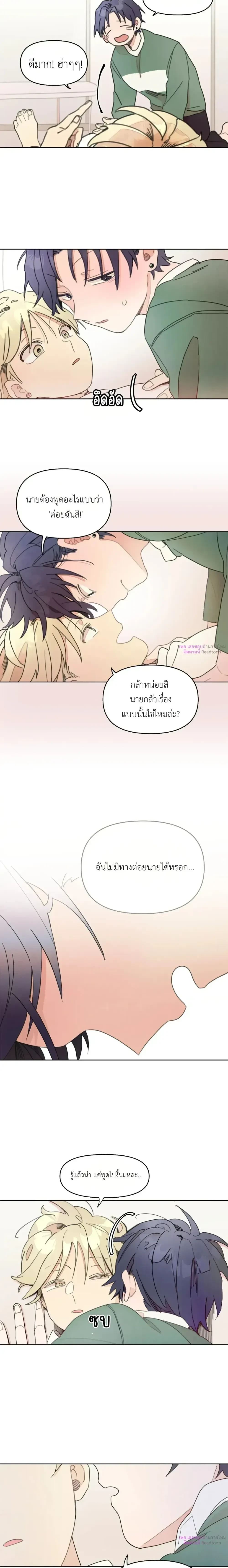 One-Room Love: TA ข้างห้องสุดแปลก – วันรูมเลิฟ: TA ข้างห้องสุดแปลก ตอนที่ 2 หน้า 12