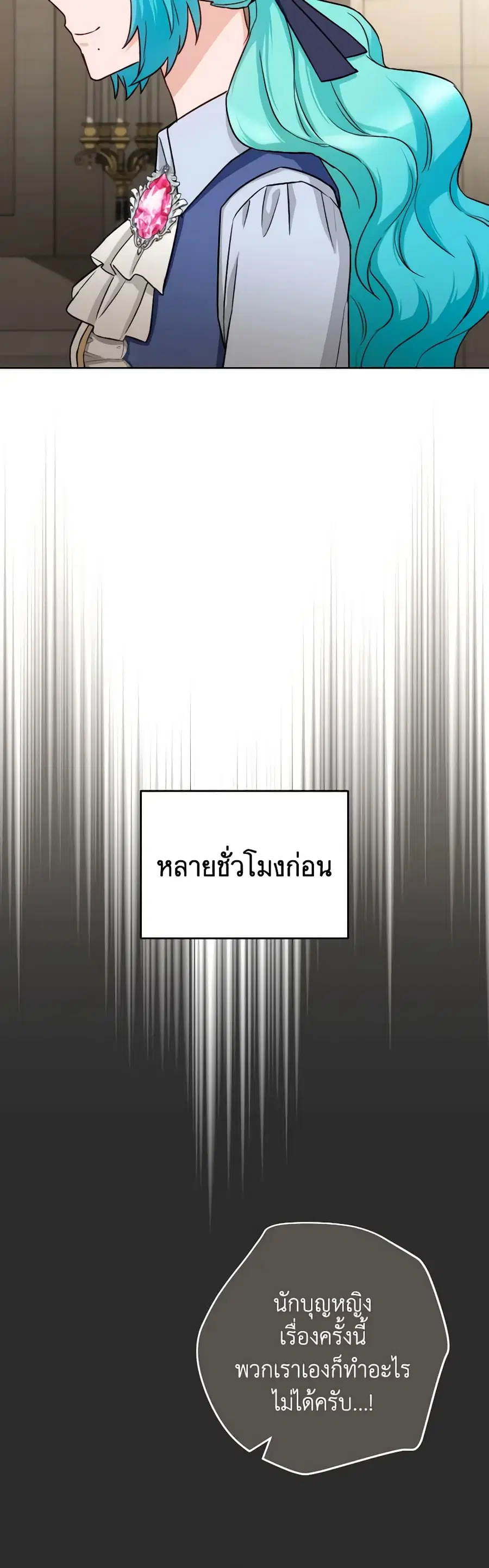 The Young Lady Is a Royal Chef ตอนที่ 137 หน้า 9