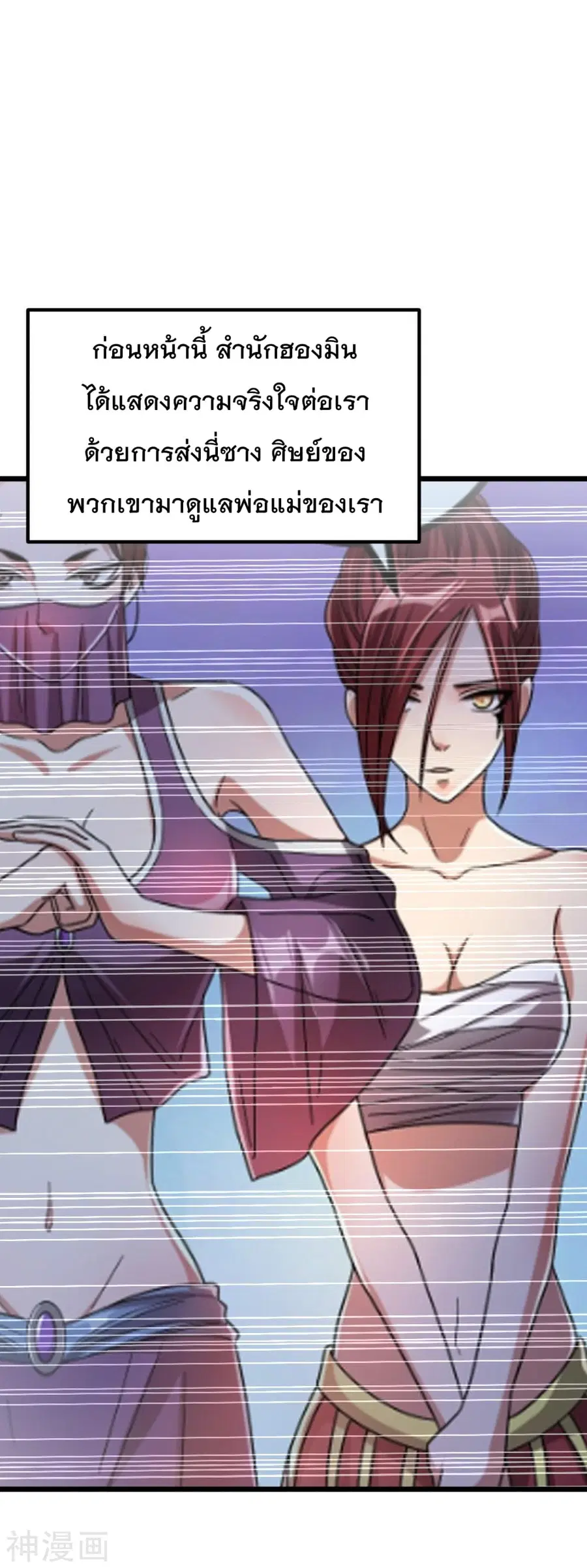 Immortal King of City ตอนที่ 141 หน้า 16