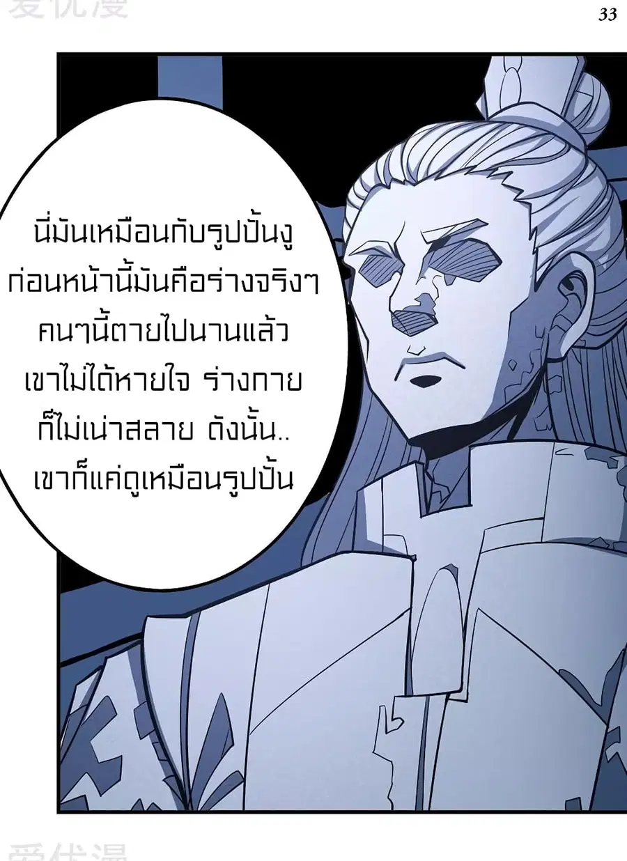 God of Martial Arts ตอนที่ 313 หน้า 7