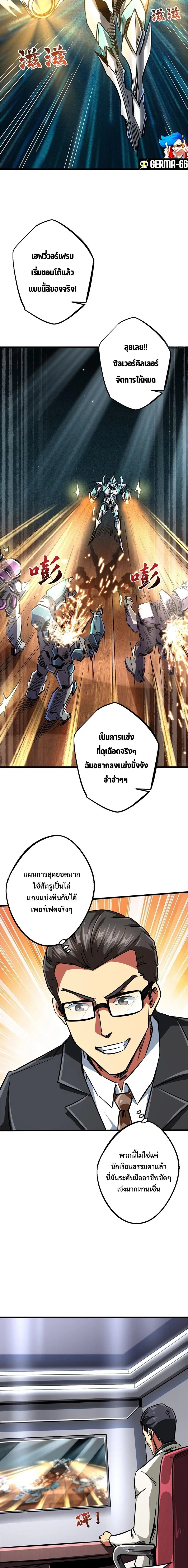 Super Gene ตอนที่ 65 หน้า 5