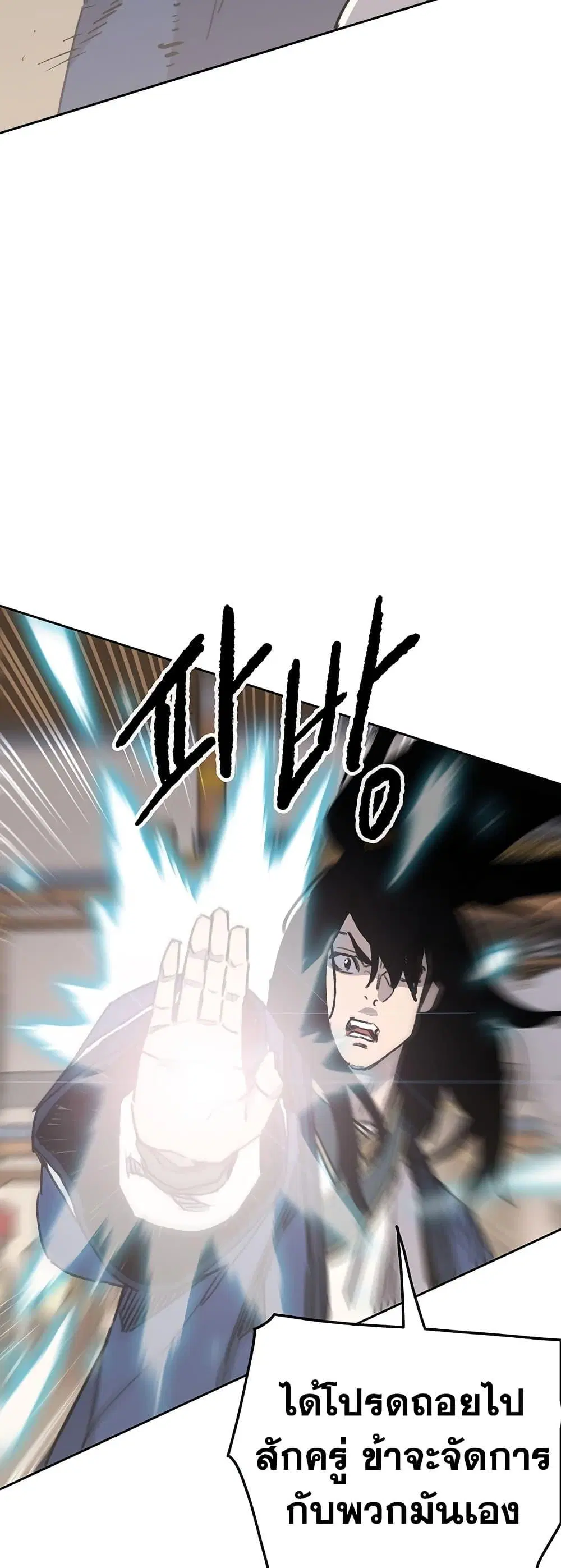 The Undefeatable Swordsman ตอนที่ 145 หน้า 22