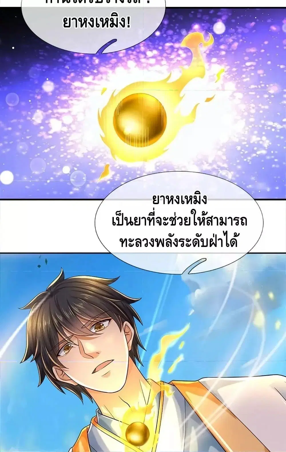 Opening to Supreme Dantian ตอนที่ 203 หน้า 35