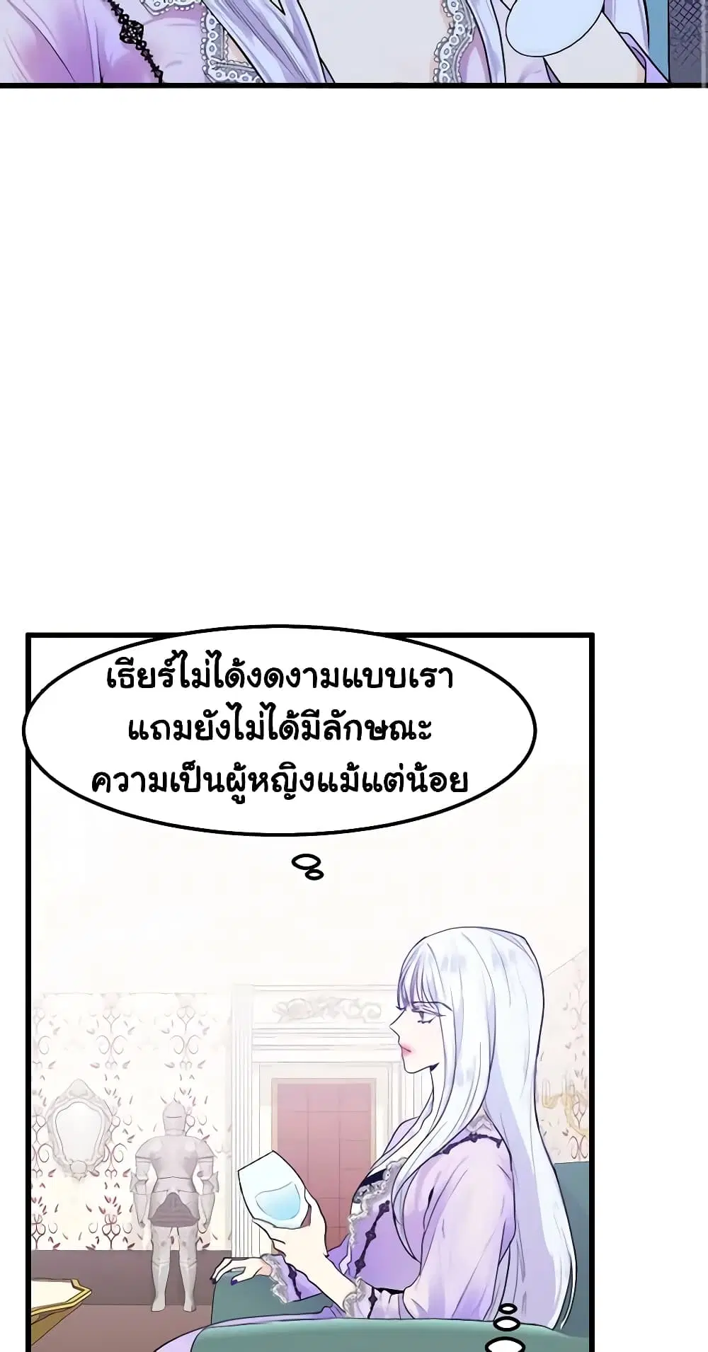 The Villainess Lives Again ตอนที่ 16 หน้า 36