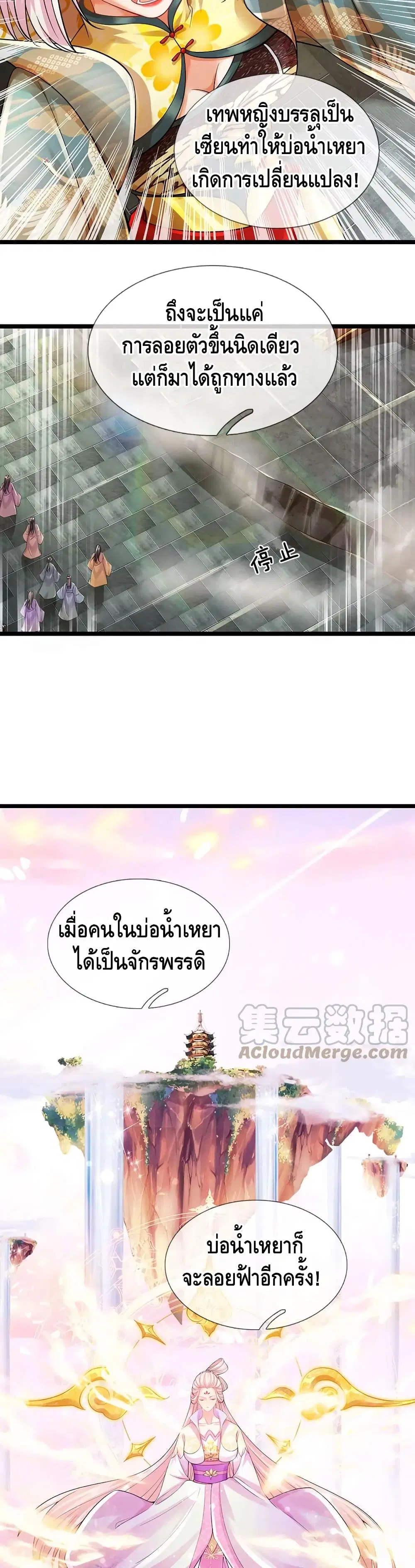 Opening to Supreme Dantian ตอนที่ 87 หน้า 4