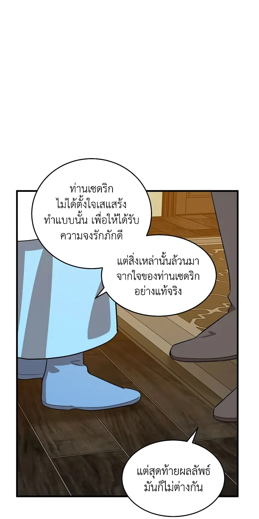 The Villainess Lives Again ตอนที่ 76 หน้า 9