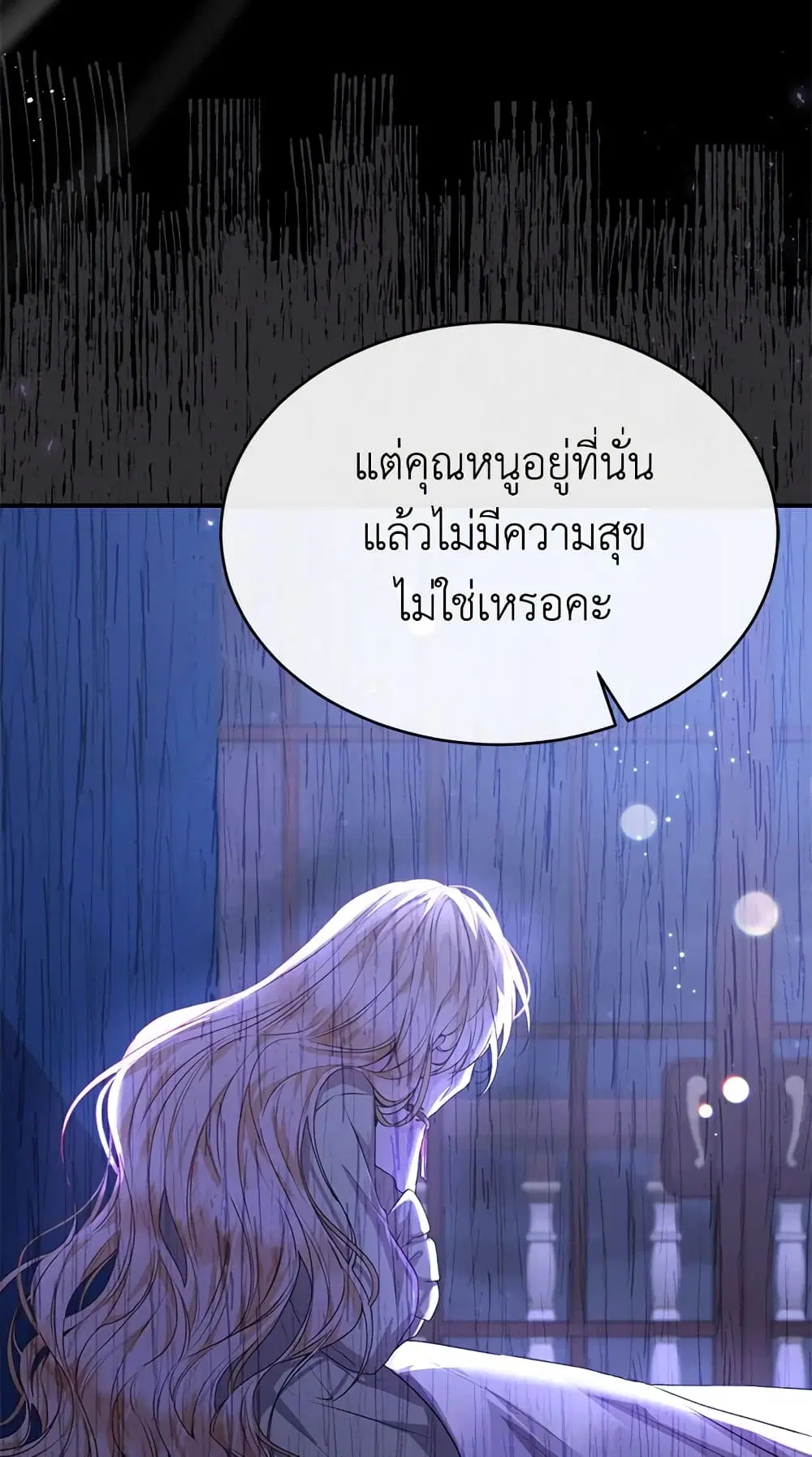 The Real Daughter Is Back ตอนที่ 34 หน้า 17