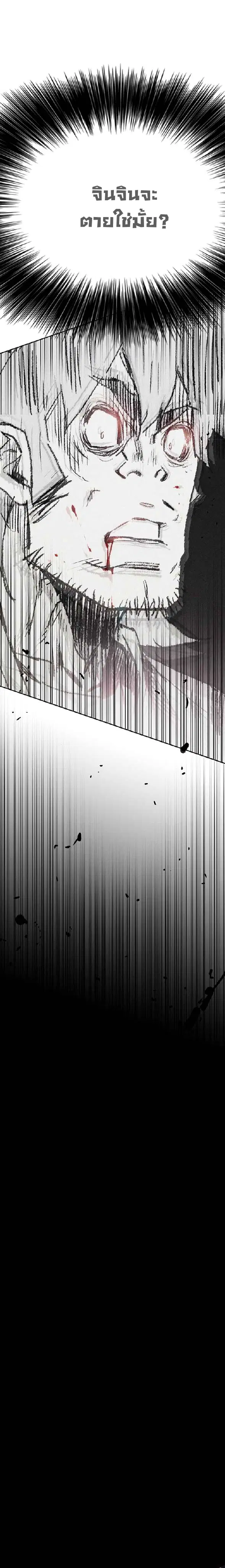 The Undefeatable Swordsman ตอนที่ 73 หน้า 22