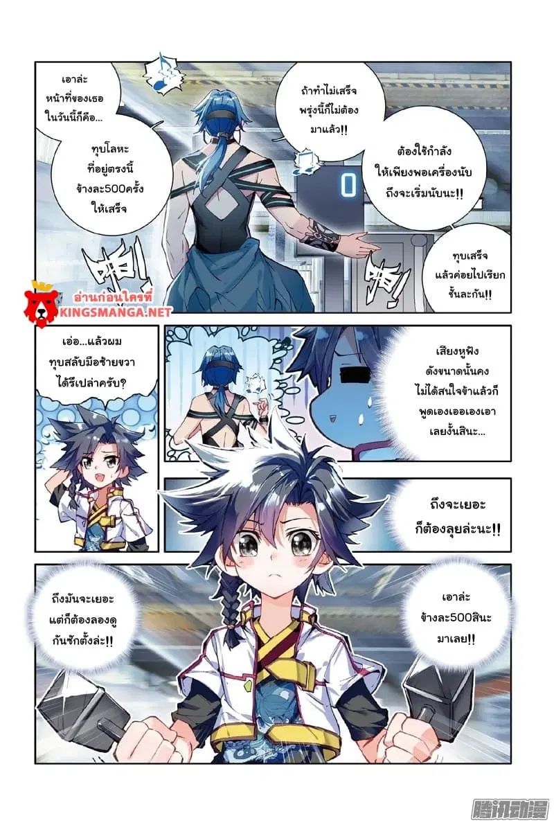Douluo Dalu III: Longwang Chuanshuo ตอนที่ 5 หน้า 4