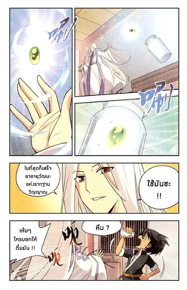 Doupo Cangqiong ตอนที่ 6 หน้า 12