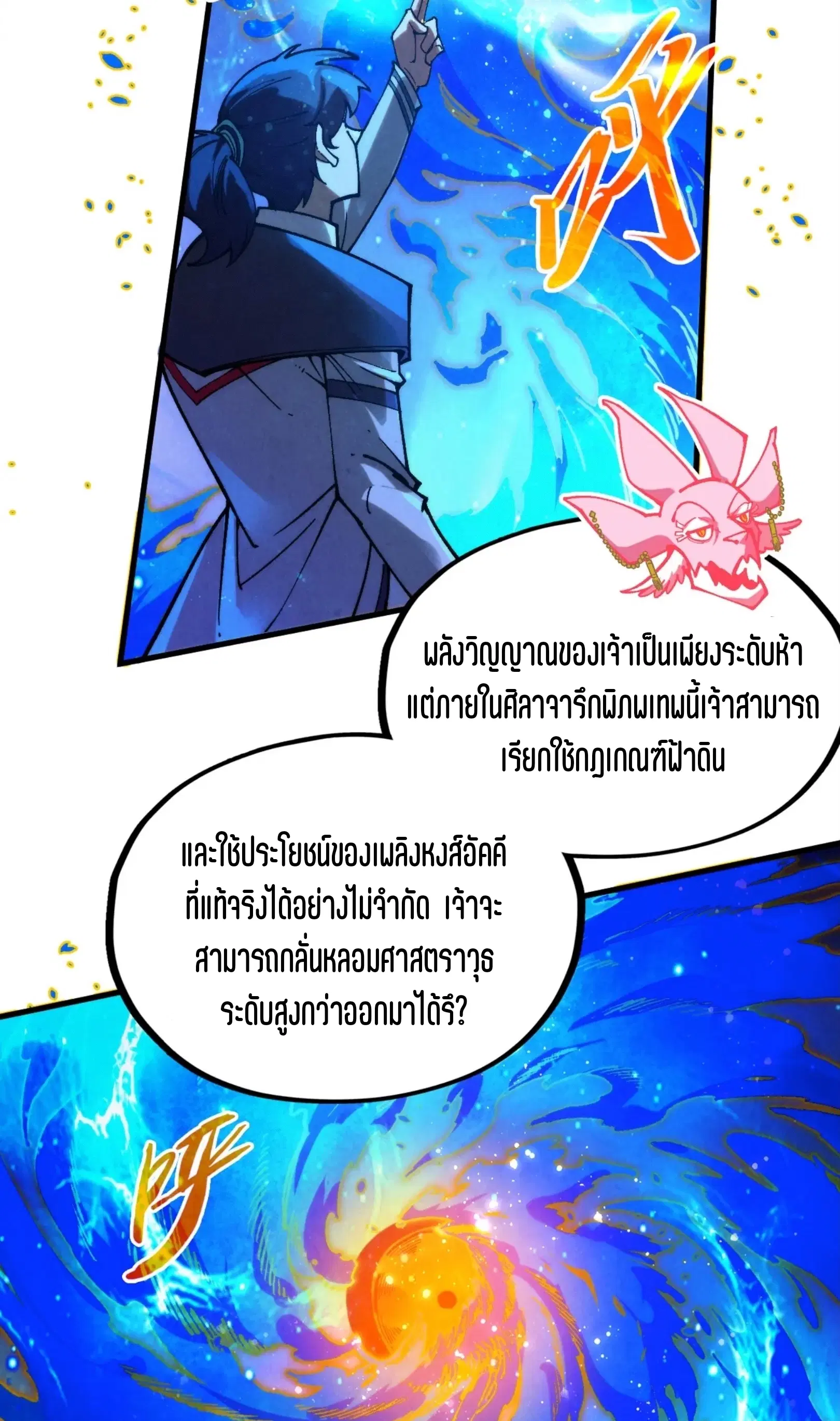 The Eternal Supreme ตอนที่ 326 หน้า 14