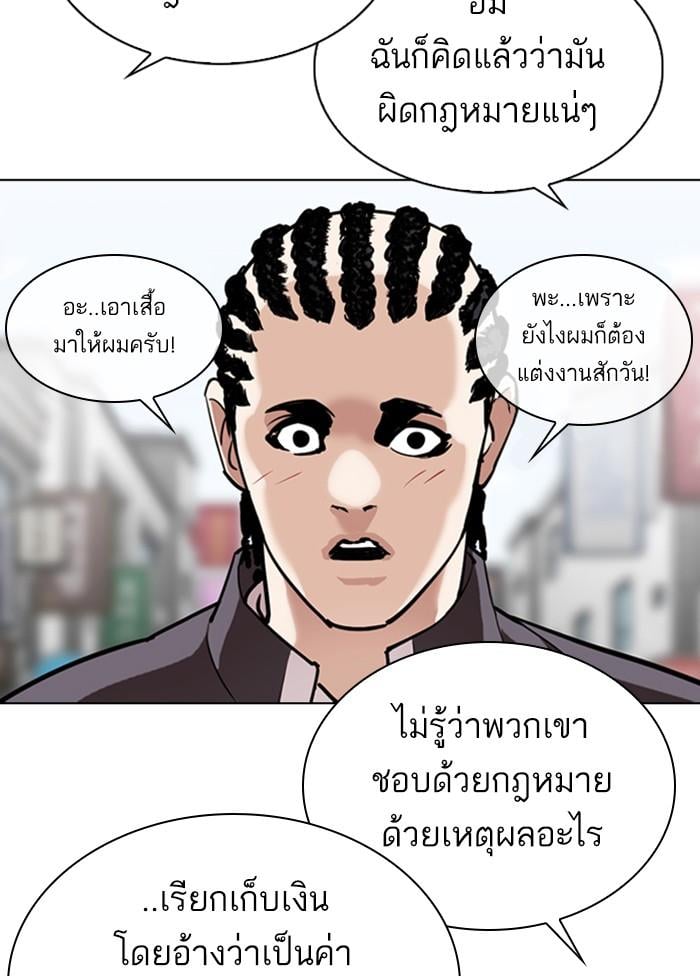Lookism ตอนที่ 303 หน้า 62