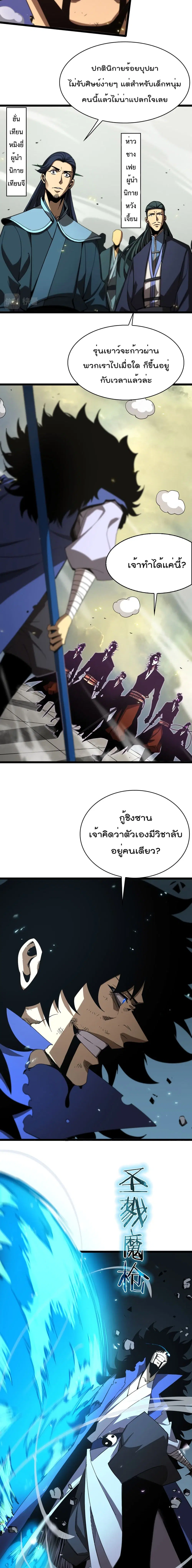 World’s Apocalypse Online ตอนที่ 74 หน้า 4