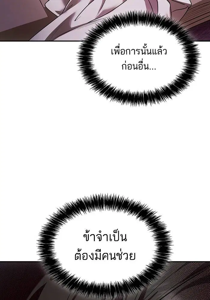 Sister I Am the Queen in This Life ตอนที่ 4 หน้า 97