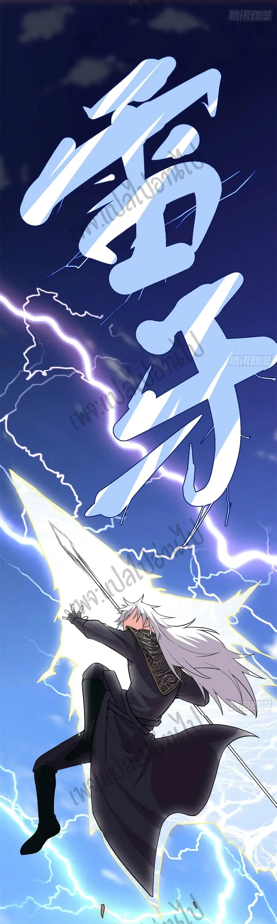 I might be A Fake Fairy ตอนที่ 132 หน้า 26