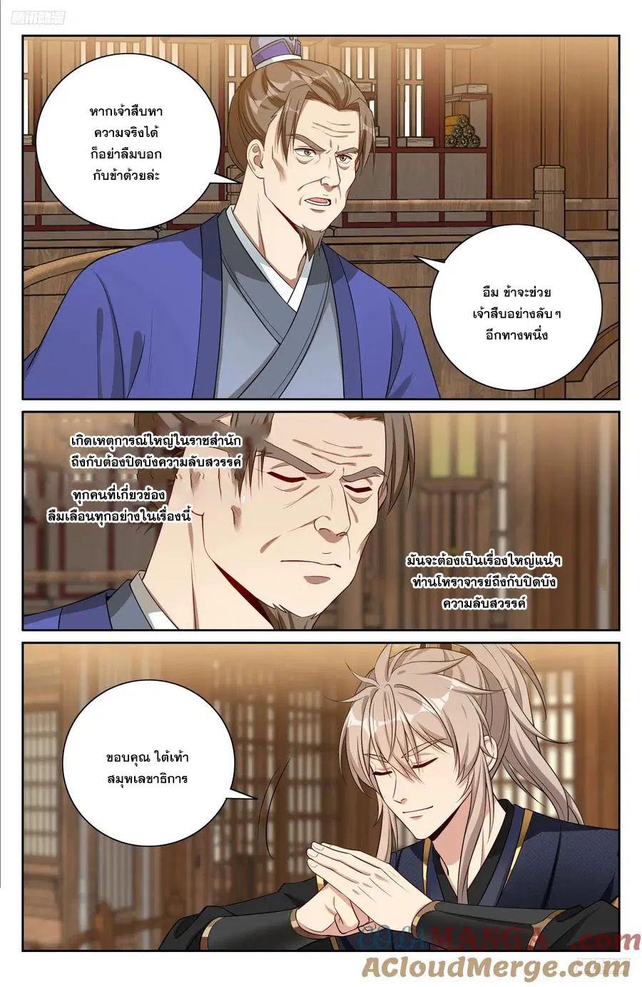 Nightwatcher ตอนที่ 527 หน้า 4