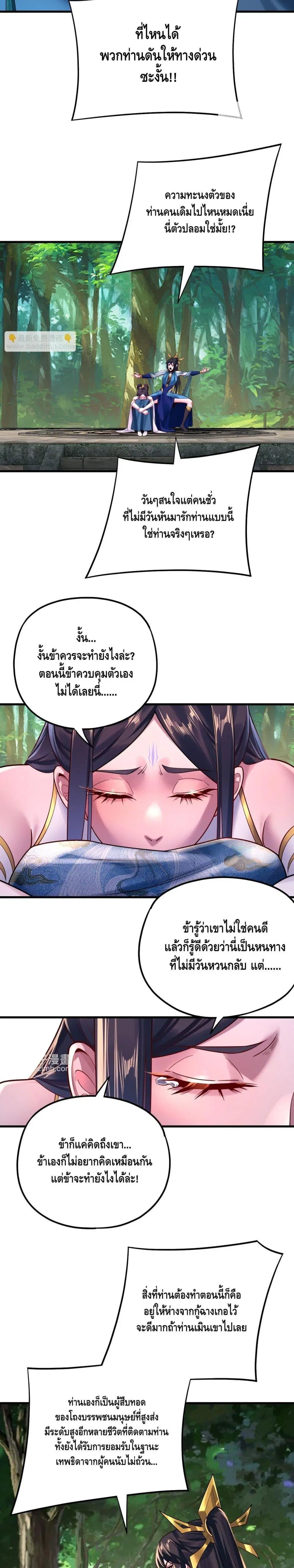 Villain is here ตอนที่ 170 หน้า 10
