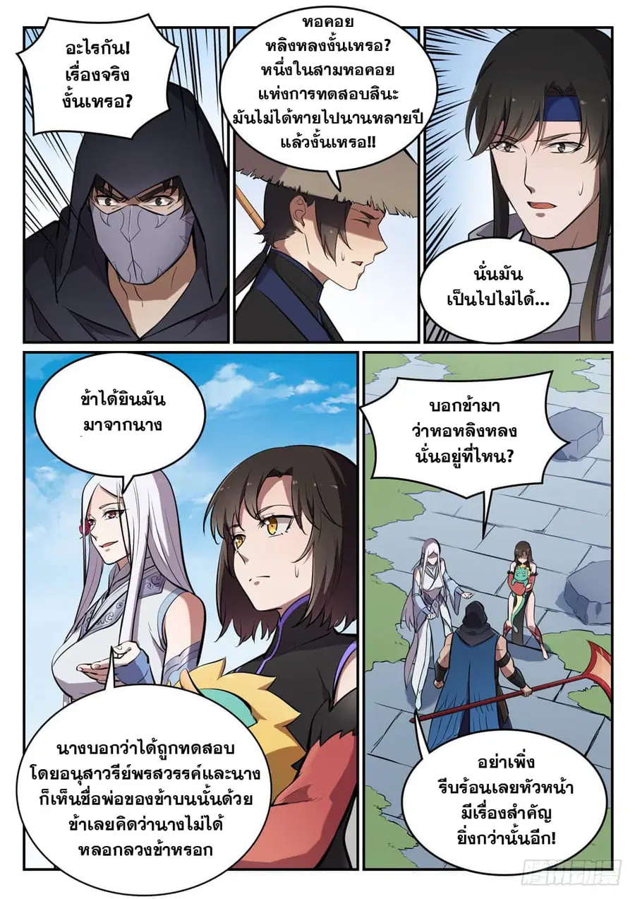 Bailian Chengshen ตอนที่ 445 หน้า 14