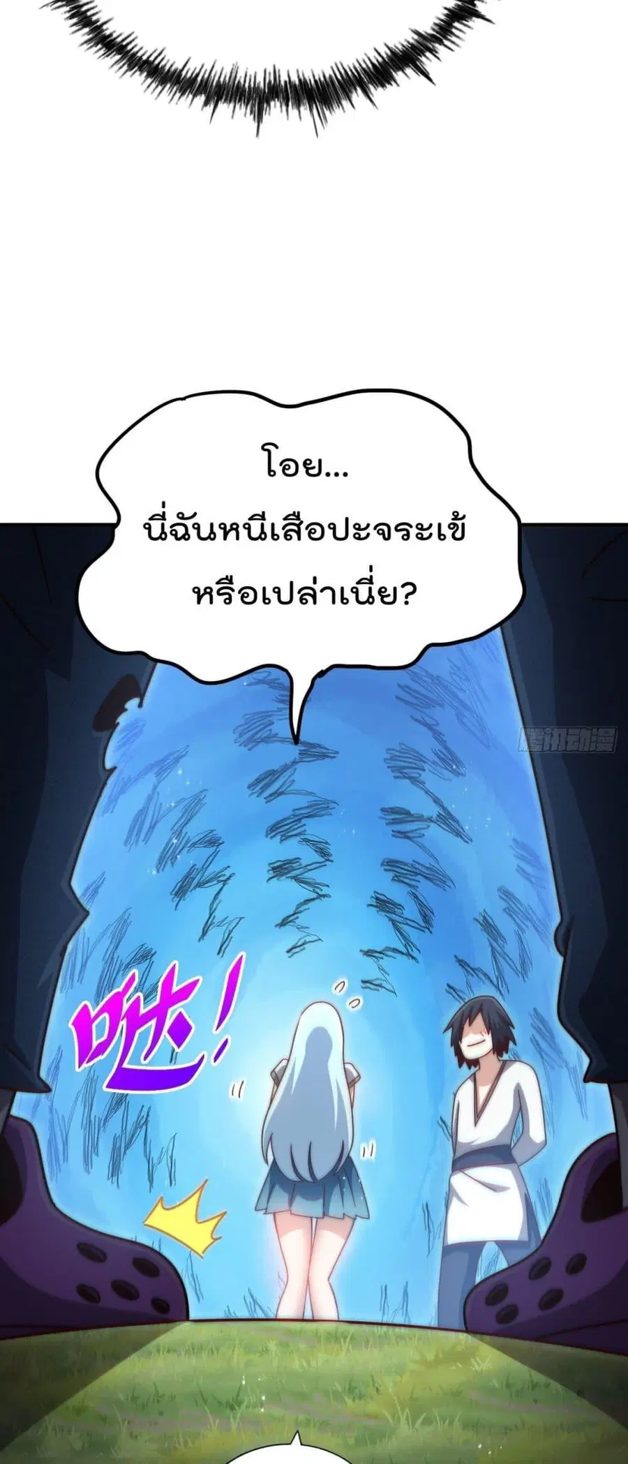 Who is your Daddy ตอนที่ 262 หน้า 37