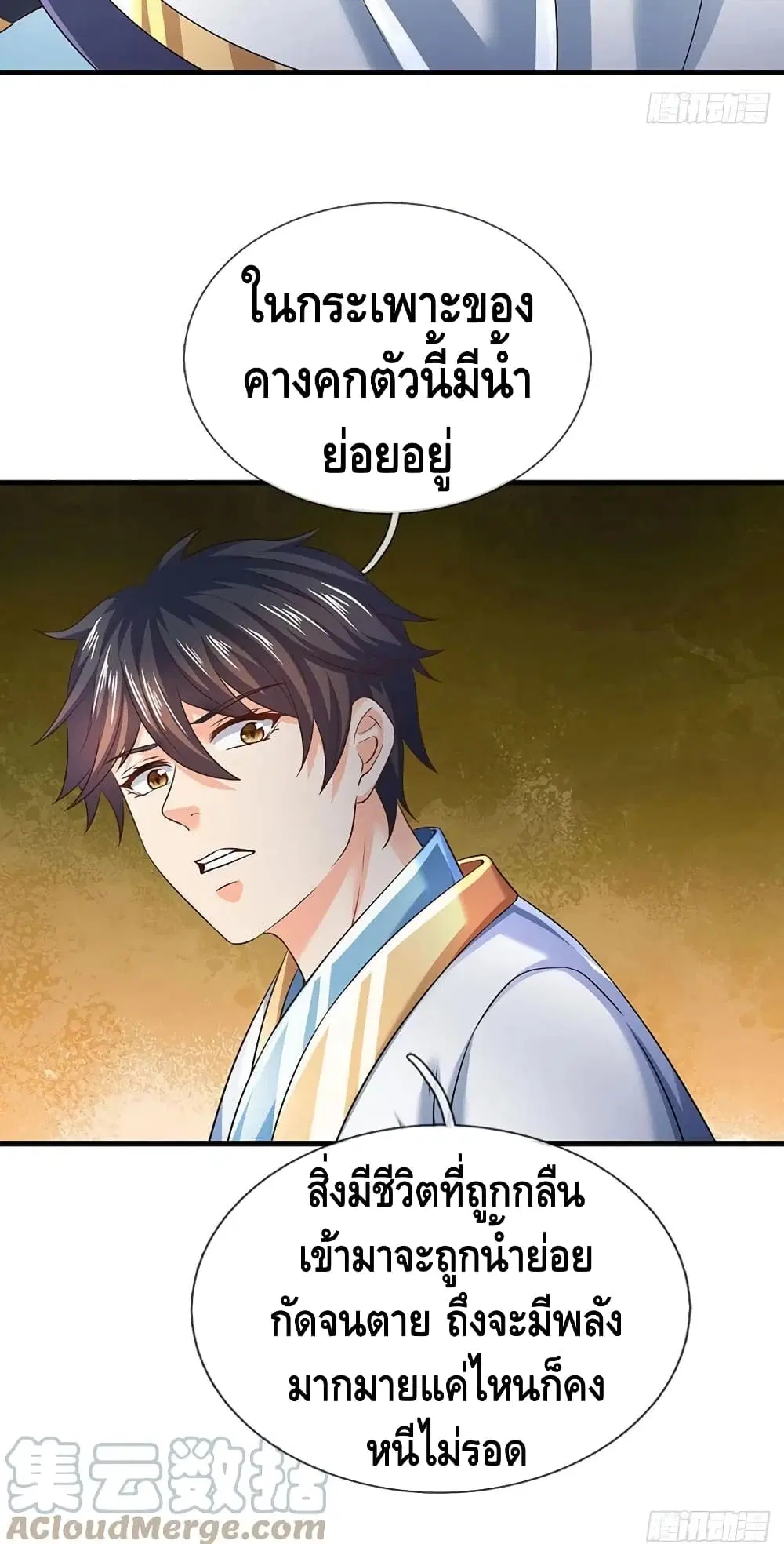 Opening to Supreme Dantian ตอนที่ 113 หน้า 27