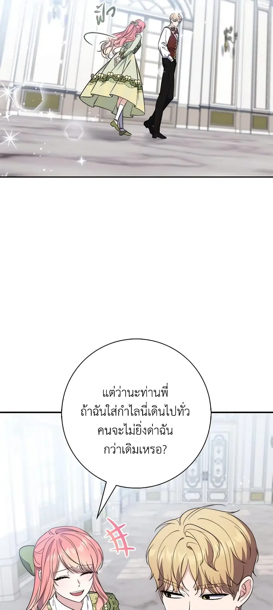 Fortune-Telling Lady ตอนที่ 17 หน้า 24