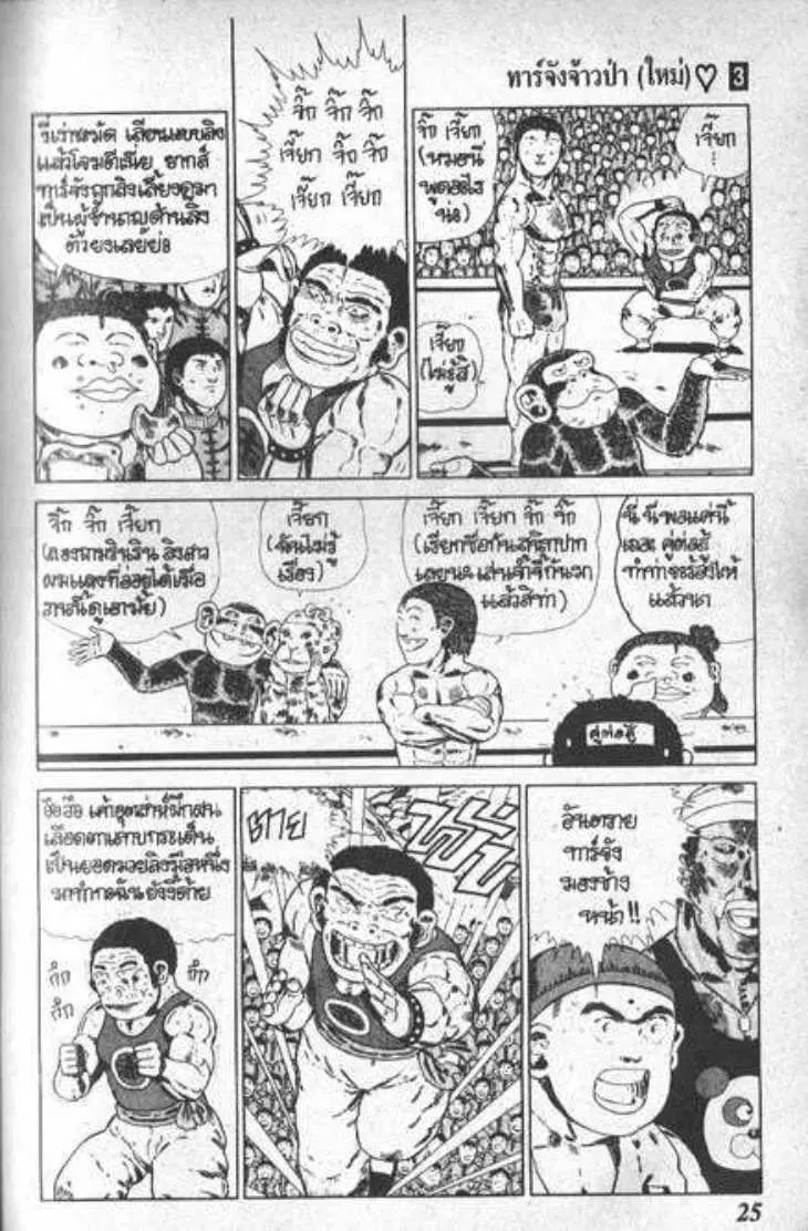 Shin Jungle no Ouja Tar-chan ตอนที่ 24 หน้า 21