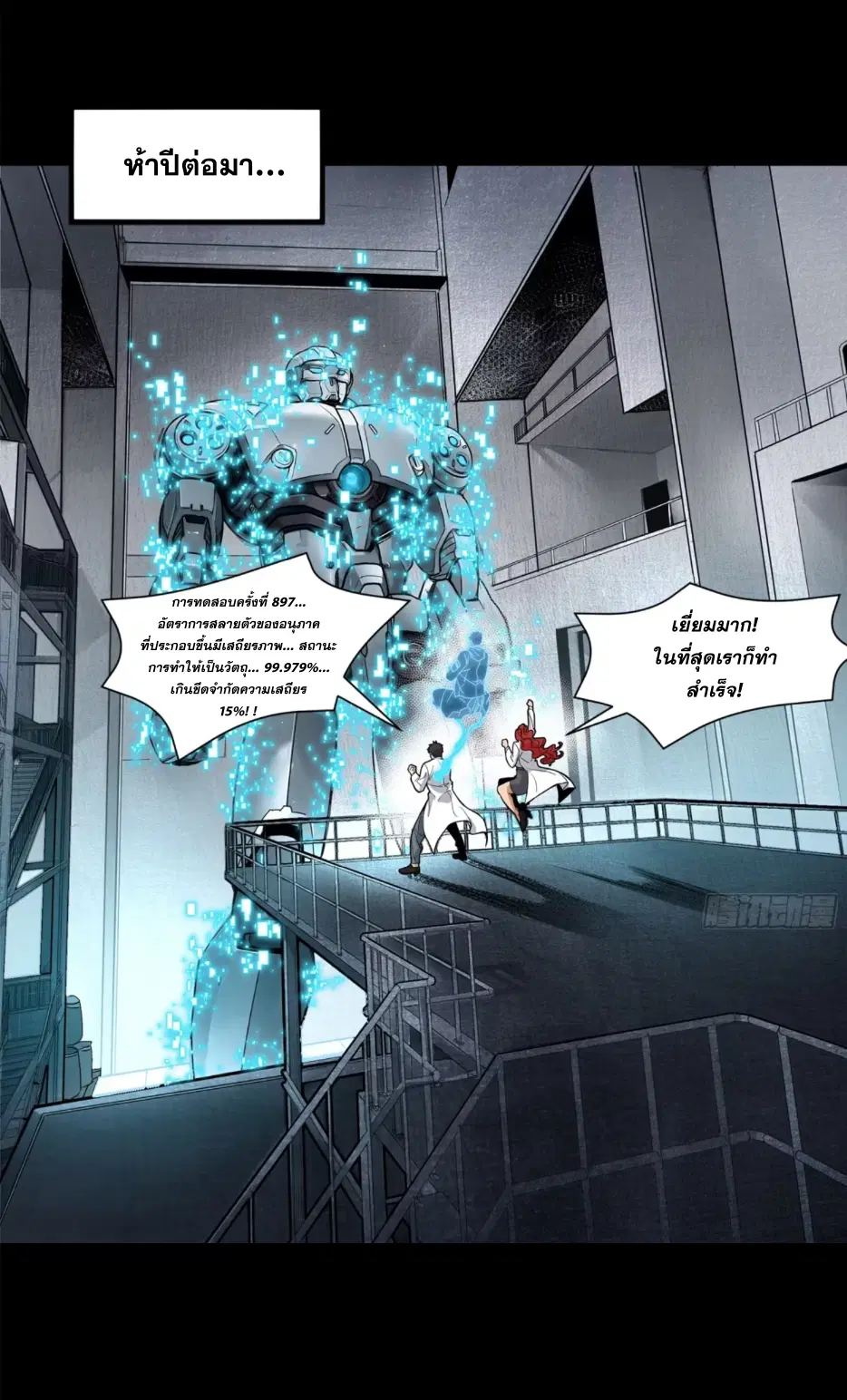 Legend of Star General ตอนที่ 188 หน้า 49