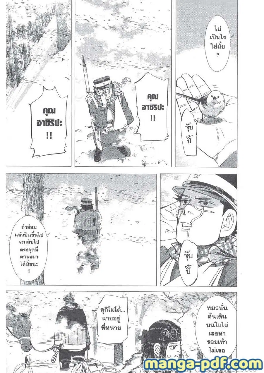 Golden Kamuy ตอนที่ 228 หน้า 4