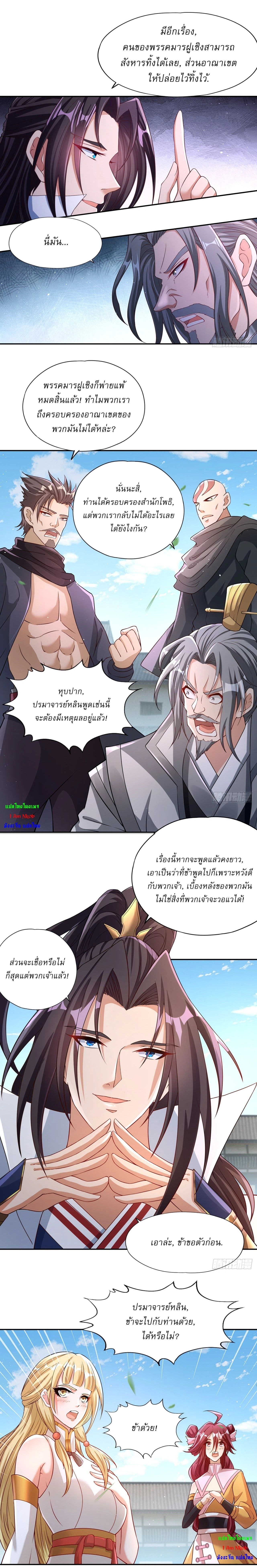 The Time of Rebirth ตอนที่ 194 หน้า 5