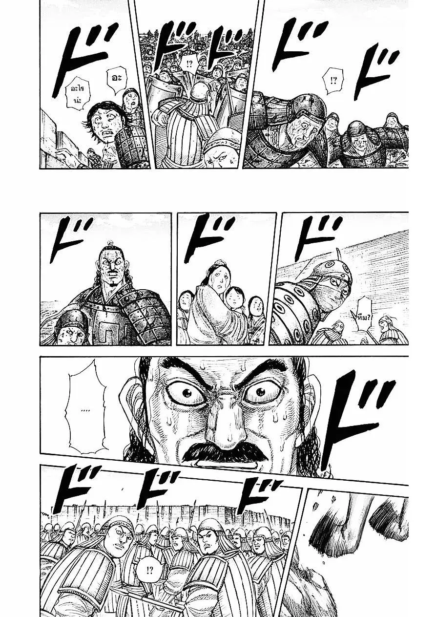 Kingdom ตอนที่ 346 หน้า 14