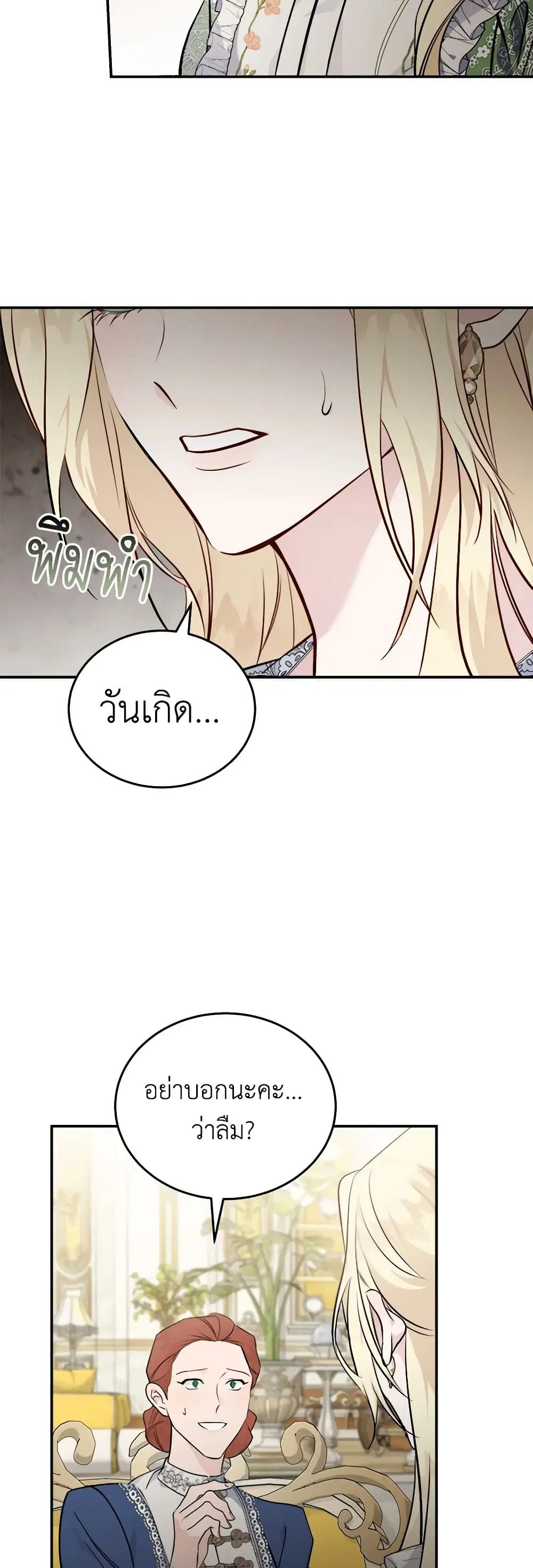 The Villainess Lives Again ตอนที่ 189 หน้า 12