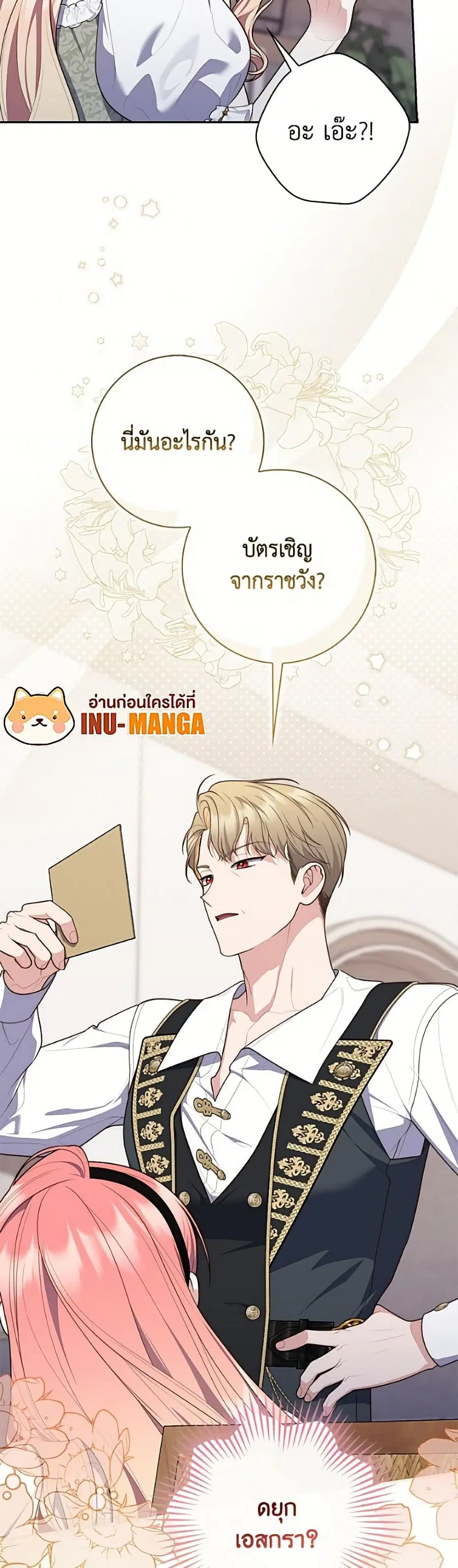 Fortune-Telling Lady ตอนที่ 141 หน้า 5