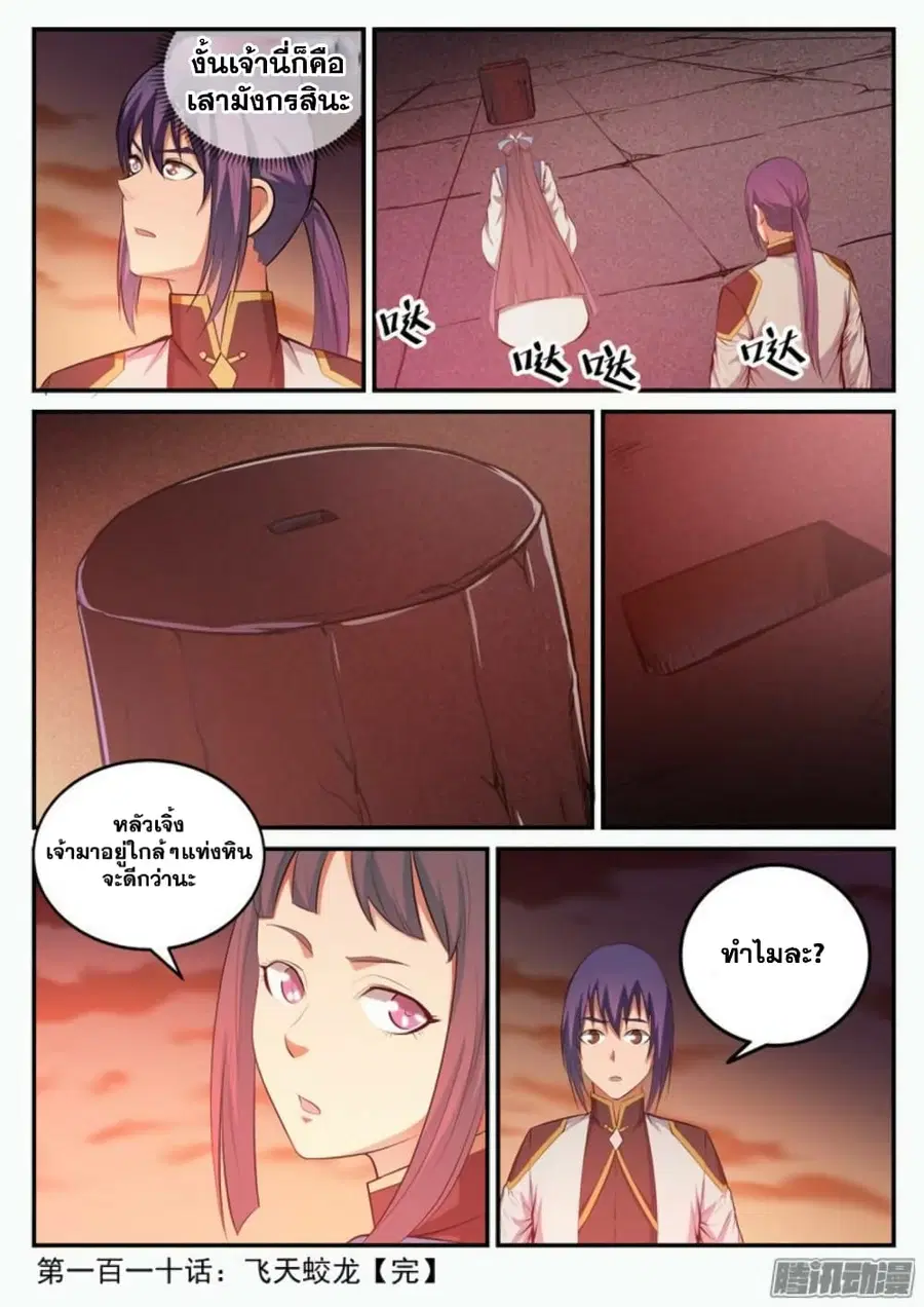 Bailian Chengshen ตอนที่ 110 หน้า 16
