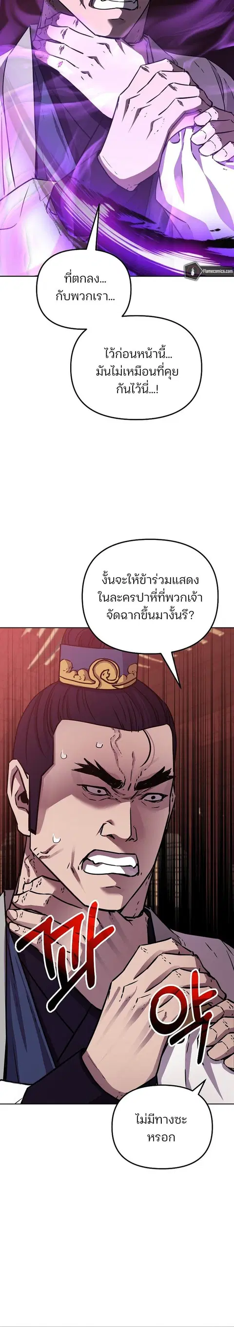 The Reborn Ranker Chronicles ตอนที่ 120 หน้า 34