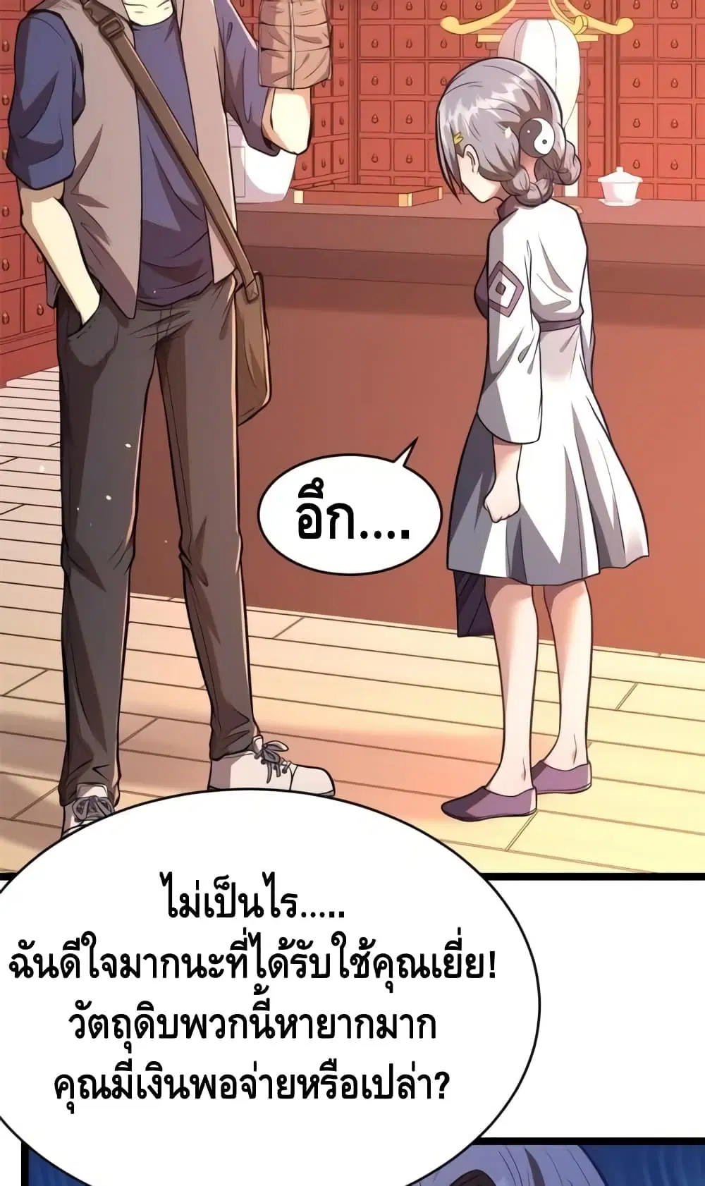 The Best Medical god in the city ตอนที่ 14 หน้า 6